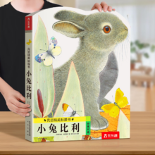 《亮丽精美触摸书系列·小兔比利》（精装）任选2本