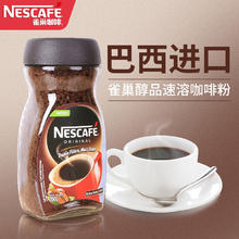 Nestlé 雀巢 Nestle 雀巢 巴西醇品黑咖啡 200g*2瓶 速溶咖啡