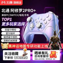 BEITONG 北通 阿修罗2pro+多模游戏手柄pc电脑steam switch手柄黑神话悟空