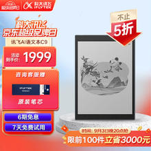 iFLYTEK 科大讯飞 C9 10.1英寸墨水屏AI学习机 4GB+64GB