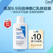 京东PLUS：CeraVe 适乐肤 屏障修护保湿乳液c乳 30ml
