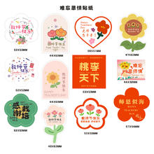 彩昶 感谢师恩难忘毕业季祝福语文字贴纸定制幼儿园小学生送老师您辛苦了寄语花束贺卡片教师节快乐礼物标签小贴画