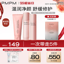 PMPM 千叶玫瑰粉盾水乳洁套装清洁舒缓敏感肌补水保湿修护