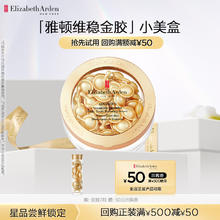 伊丽莎白·雅顿 时空焕活胶囊精华液 7粒