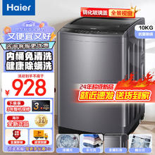 Haier 海尔 波轮洗衣机上开门家用大容量10KG省水节能