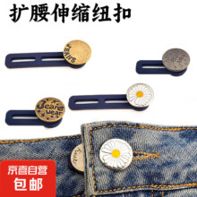概率券：裤腰扩大纽扣 免缝牛仔裤腰围大小调节扣 松紧伸缩延长扣 单扣 1个装