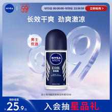 NIVEA 妮维雅 MEN 妮维雅男士 海洋酷爽爽身走珠液 50ml
