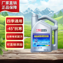 车乐仕 原厂适用奔腾/骏派/佳宝专用防冻液冷却液 四季通用 2kg -45℃ 红色 奔腾B50防冻液