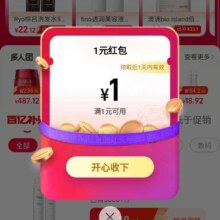 淘宝硬核补贴 弹窗领随机红包