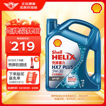 Shell 壳牌 蓝喜力全合成机油 蓝壳HX7 PLUS 5W-30 API SP级 4L