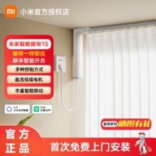 百亿补贴：Xiaomi 小米 米家电动窗帘1S智能窗帘电机轨道导轨全自动开合智能联动遥控