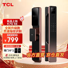 TCL 全自动智能锁K7G SE灵速双校准指纹密码锁一触即开多重防护门锁 棕色