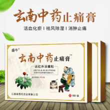 盛牛  云南中药膏药贴颈肩腰腿关节痛黑膏药贴  8贴