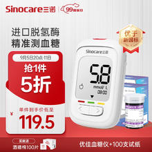 Sinocare 三诺 血糖检测仪脱氢酶准确度提高优佳血糖仪 (仪器+100支试纸)