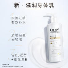 OLAY 玉兰油 京东OLAY 玉兰油 滋润烟酰胺身体乳260g