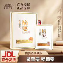 JINSHA 金沙 摘要典藏版 53度酱香型白酒 500mL 1瓶
