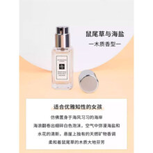 祖玛珑香水（鼠尾草与海盐香型）典雅木香9ml【临期清仓】