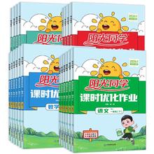 2024秋新版阳光同学课时优化作业