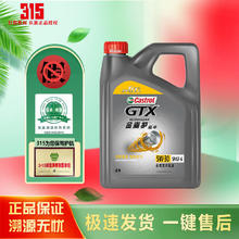 Castrol 嘉实多 全合成机油 润滑油 金嘉护 5W-30 SP级 4L