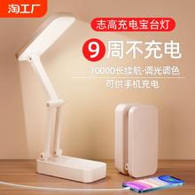 志高小台灯学生学习专用led护眼宿舍床头充电折叠超长续航电池