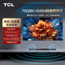 TCL 音响套装-75Q9K 75英寸 Mini LED电视