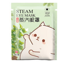 圣艾元 蒸汽眼罩 2包