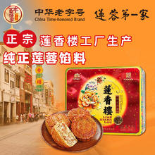 莲香楼 月饼礼盒4饼4味750g中秋广式月饼铁罐装 四喜月饼 4味4饼750g