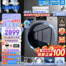 限移动端、京东百亿补贴：Haier 海尔 滚筒洗衣机全自动13公斤大容量超薄平嵌 智能投放筒自洁525大桶径1.1高洗净比海尔智家