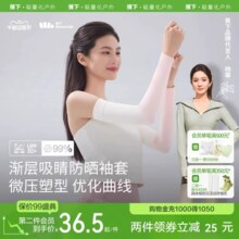 蕉下高弹防晒袖套ES366男女冰丝手臂防紫外线透气护袖凉感冰袖