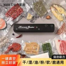 阿里1688严选 一键式真空封口机 多色