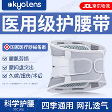 KYOLENS 医用日本护腰带腰间盘突出腰椎脱腰肌劳损护腰带保暖腰托腰围收腹带男女士夏季久坐腰部支撑神器