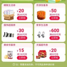 淘宝 月逛越爱 狂撒一亿优惠券