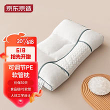 限移动端、京东百亿补贴：京东京造 PE软管枕 国标A类食品级高度可调可机洗枕头枕芯 60*40cm