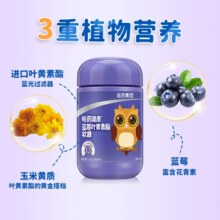 哈药集团 哈药健康® 蓝莓叶黄素酯软糖60g（2g*30粒）￥14.00 1.4折 比上一次爆料降低 ￥19.04