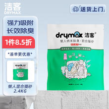 DRYMAX 洁客 猫砂豆腐膨润土懒人纳米除臭混合猫砂2.4kg*1袋