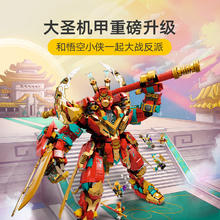 LEGO 乐高 悟空小侠 80045 齐天大圣变形机甲