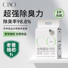 CENO 奇偌 谷物混合猫砂 2.5kg