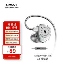 SIMGOT 兴戈 EW100 有线耳机 带麦