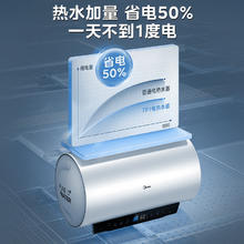 Midea 美的 电热水器镁棒免更换一级能效变频速热7倍增容128小时保温智能操控TP系列 60L 3300W