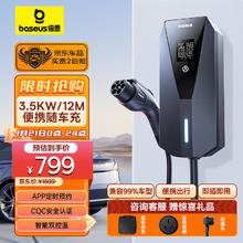 BASEUS 倍思 家用充电桩 3.5KW16A数显版本 12M加长款