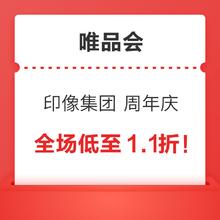 20日10点、促销活动：超级大牌日×印像集团 周年庆