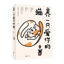 京东PLUS：《养一只爱你的猫》
