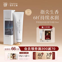 Dr. lrean Eras 独特艾琳 Dear lrean）香氛水润保湿不黏腻护手霜防干裂手部护理宇宙星辰35ml（温暖木质香）