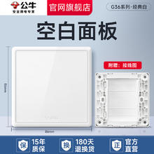 BULL 公牛 开关插座面板86型家用一开五孔插座墙壁开关g36白官网旗舰店
