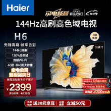 限移动端、京东百亿补贴：Haier 海尔 55H6A 55英寸电视 4K超高清 144Hz全面屏 4+64GB 超薄游戏电视智能液晶平板电视机