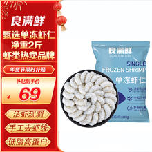 良满鲜 生冻虾仁去冰净重1kg