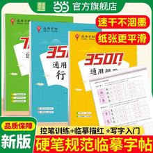 《通用规范楷书练字帖 7000字》