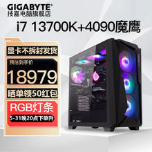 限移动端、京东百亿补贴：GIGABYTE 技嘉 DIY组装电脑（i7-14700KF、RTX 4080S）