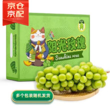 20点：Mr.Seafood 京鲜生 阳光玫瑰葡萄 单果约10g 香印青提 2kg中秋礼盒装*2件