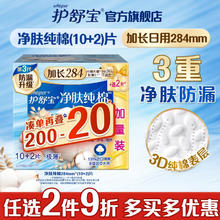whisper 护舒宝 天然纯棉表层极薄日用卫生巾 纯净无香型 28.4cm*11片
